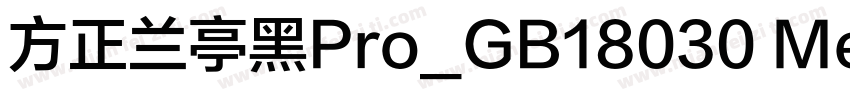 方正兰亭黑Pro_GB18030 Medium字体转换